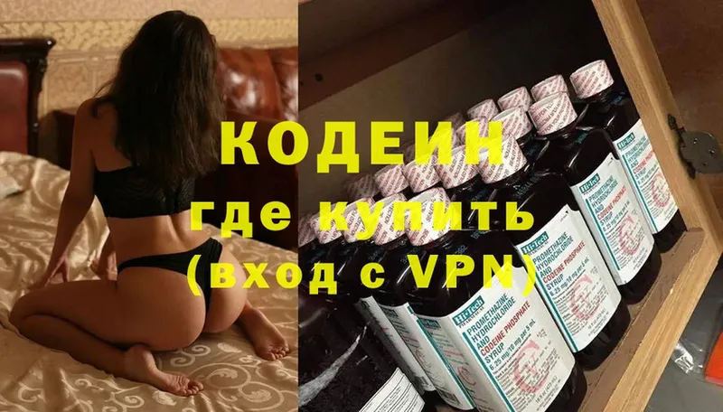 Кодеиновый сироп Lean Purple Drank  где продают наркотики  Балахна 